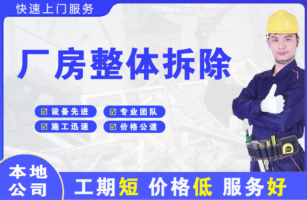 晋安厂房整体拆除